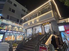 -同心楼(解放北路店)