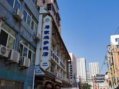 -马家烧麦(总店)