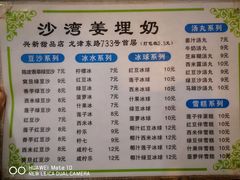 -沙湾姜埋奶(兴新包店)