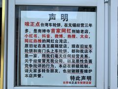 -台湾味正点车轮饼可丽饼(南禅寺店)