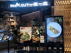 -一坐一忘云南菜(北京skp店)
