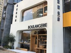 门面-那家面包房(珠江路店)