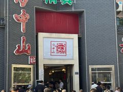 -方中山胡辣汤(顺河路店)