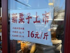 -秋栗香(地安门店)
