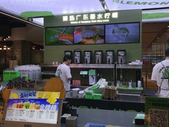 -Yes Lemon就是柠·手打柠檬茶(苏州中心一店)