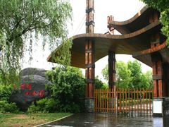 -天目湖山水园