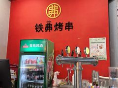 -许哥东北烧烤·铁丳烤串·宫后夹肉(繁花中心店)