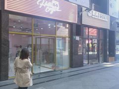 -复旦软件园