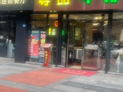 门面-尊品牛排(沙湾印象汇店)