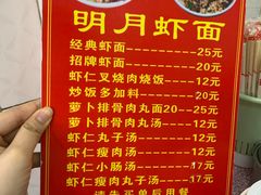 菜单-明月虾面(厦禾路店)