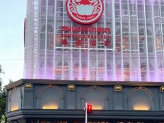 -建兴酒家(素里翁分店)