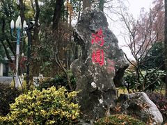 -浙江西子宾馆·瑶园咖啡厅