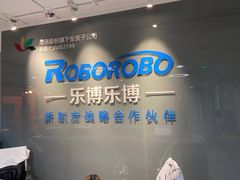 -乐博乐博少儿编程·机器人编程·信息学竞赛(杨浦五角场校区)