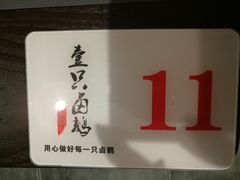 -壹只卤鹅(华润万家店)