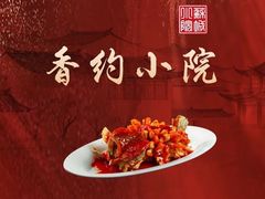 -苏城小院·园林精致苏州菜(斜塘老街店)