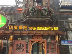 -甘尼仕印度餐厅爵士酒吧(阳春巷店)