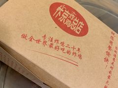 -阿捡忭京炸鸡(韭菜园总店)