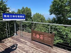 -三块石国家森林公园