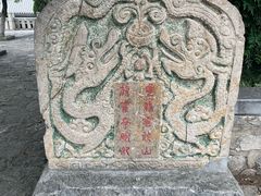 -云龙山