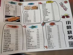 -小院烧烤