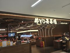 -牛YO寿喜烧·铁板烧和牛火锅自助(市府恒隆店)