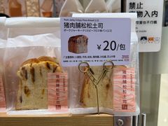 -山崎面包(苏州中心店)