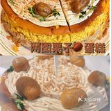 网红栗子🌰蛋糕，一口秋天的味道🍃？？