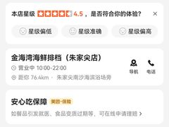 -金海湾海鲜排档(朱家尖店)