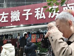 -左撇子私房面
