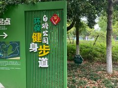 -白塘生态植物园