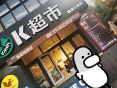 门面-莫朗核桃饼(虹泉路店)