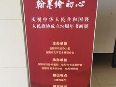 -信阳博物馆
