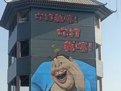 -河北村民俗体验园