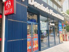 -达美乐比萨(红山店)