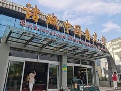 -诸城市恐龙博物馆