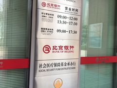 -北京银行(现代城支行)