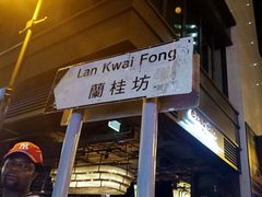 -兰桂坊