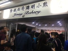 门面-珍妮曲奇聪明小熊(尖沙咀店)