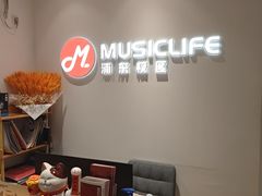 -MusicLife音乐(浦东校区)
