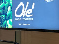 -Olé精品超市(天汇广场店)