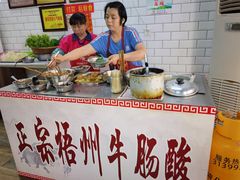 -正宗梧州牛肠酸