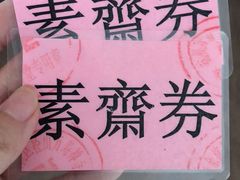 -径山寺