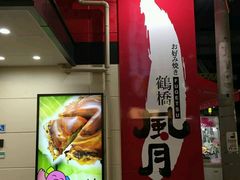 android_upload_pic-鹤桥风月(难波御堂格兰维尔店)