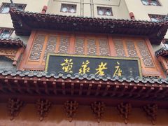 -黄家老店(晋安路店)