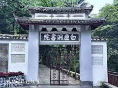 -白鹿洞书院