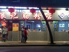 android_upload_pic-银记肠粉(文昌北路店)