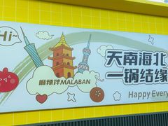 -小谷姐姐麻辣拌·麻辣烫(潞河店)