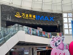 -万达影城(蜀都万达广场IMAX店)
