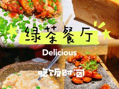 -绿茶餐厅(coco park 店)