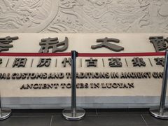 -洛阳古墓博物馆